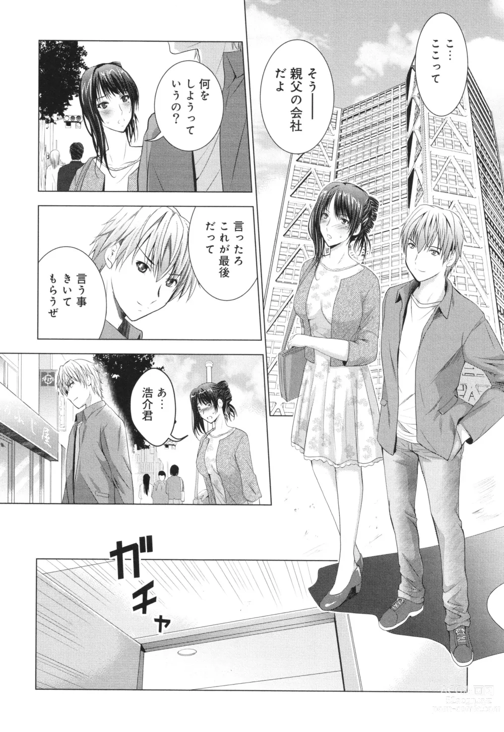 Page 195 of manga Hadaka no Panorama