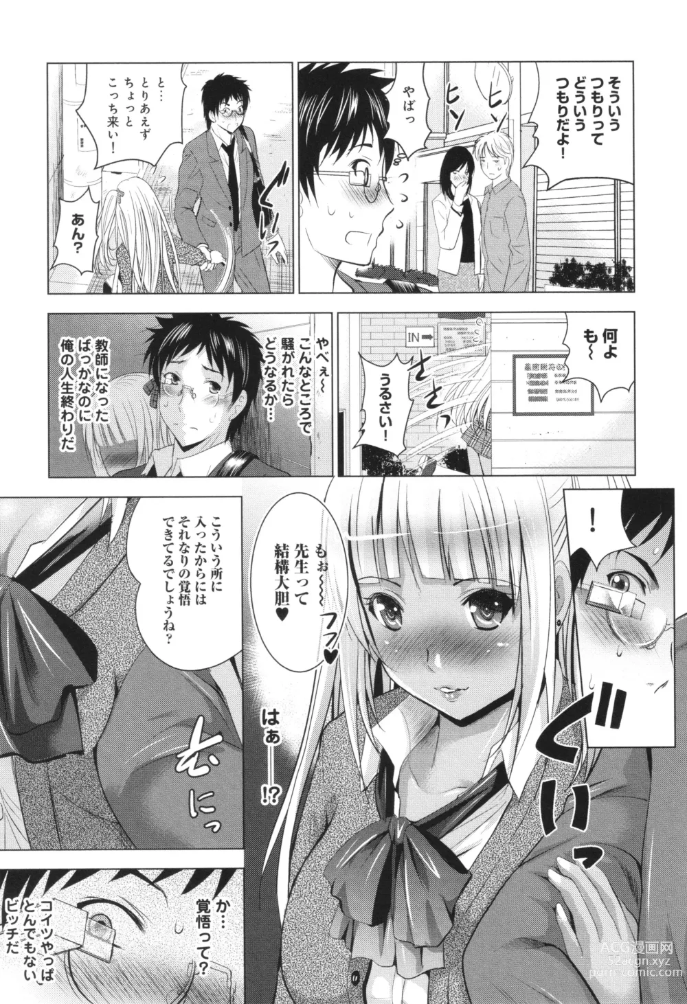 Page 80 of manga Hadaka no Panorama