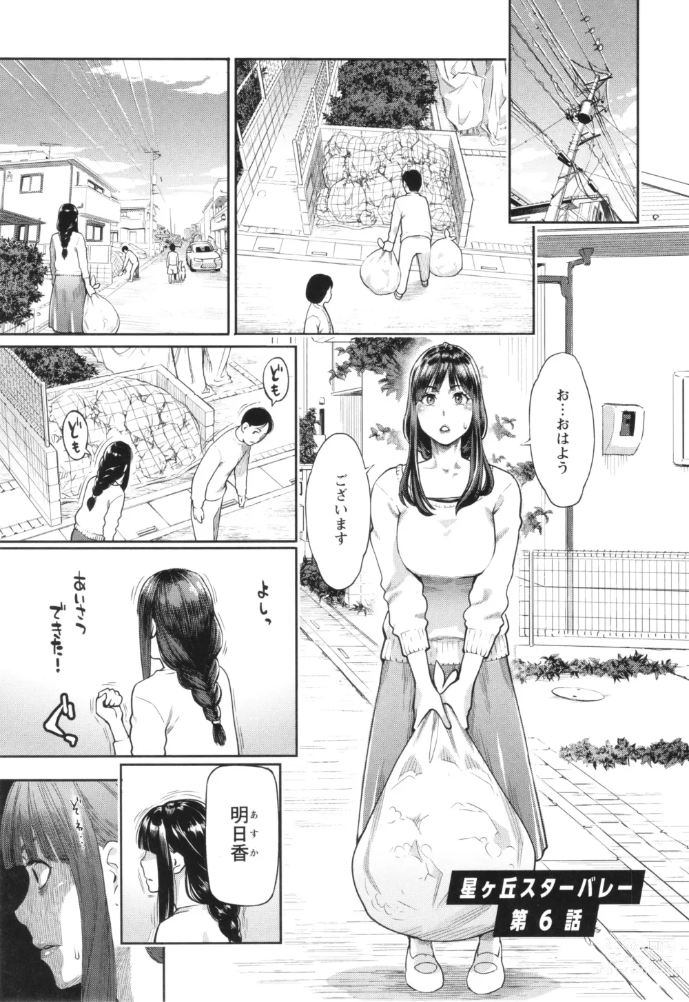 Page 108 of manga Hoshigaoka Star Volley