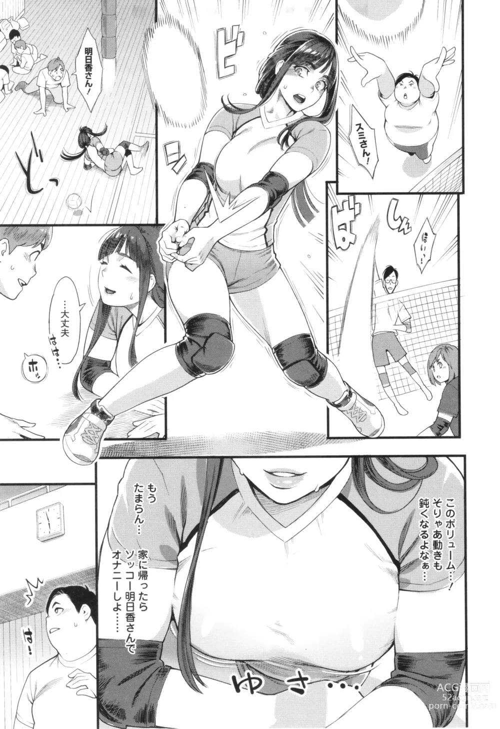 Page 12 of manga Hoshigaoka Star Volley