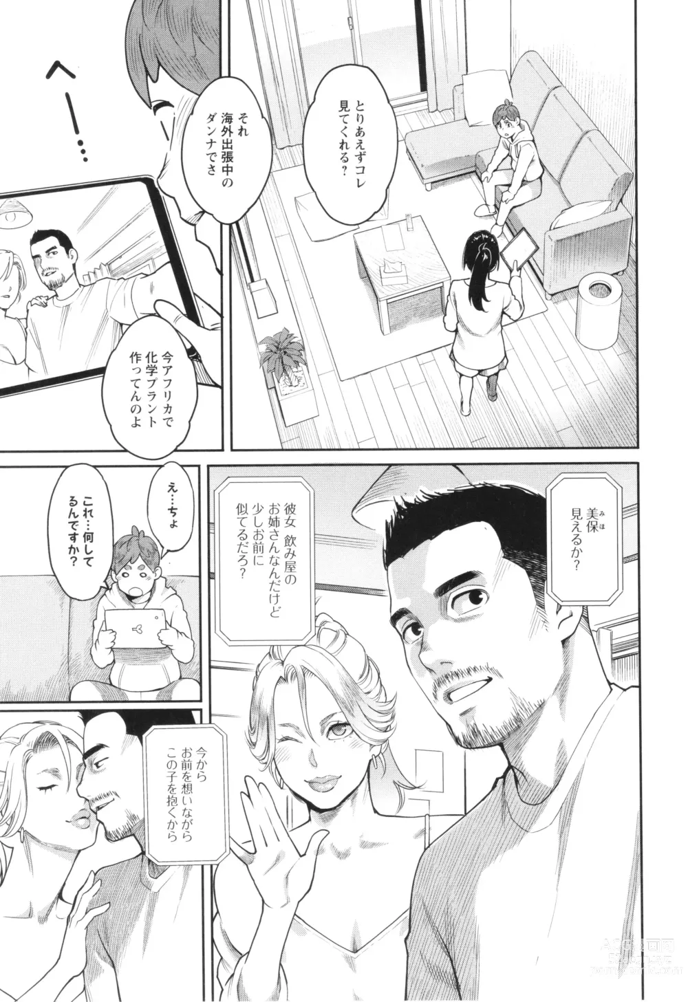 Page 112 of manga Hoshigaoka Star Volley