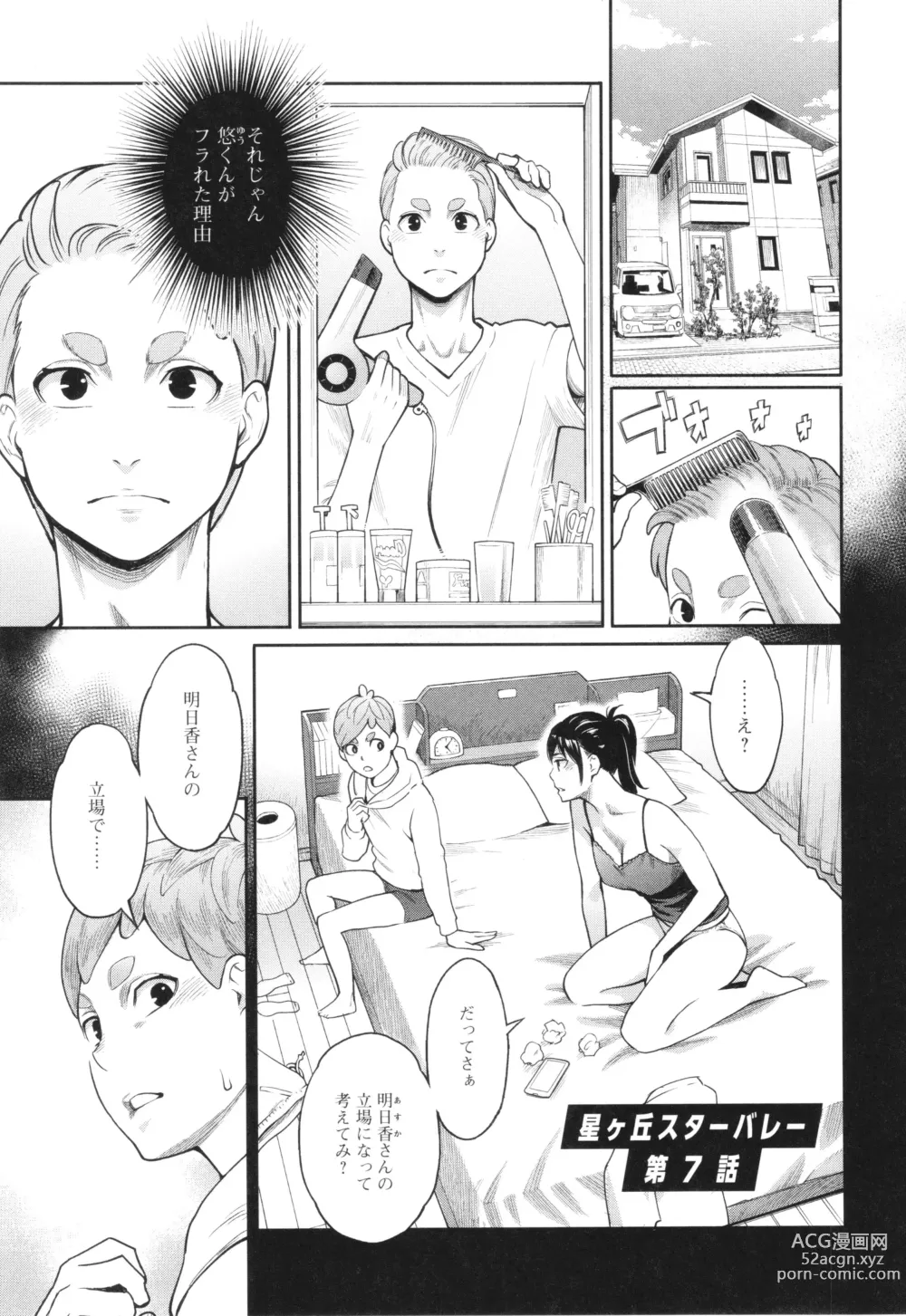 Page 128 of manga Hoshigaoka Star Volley