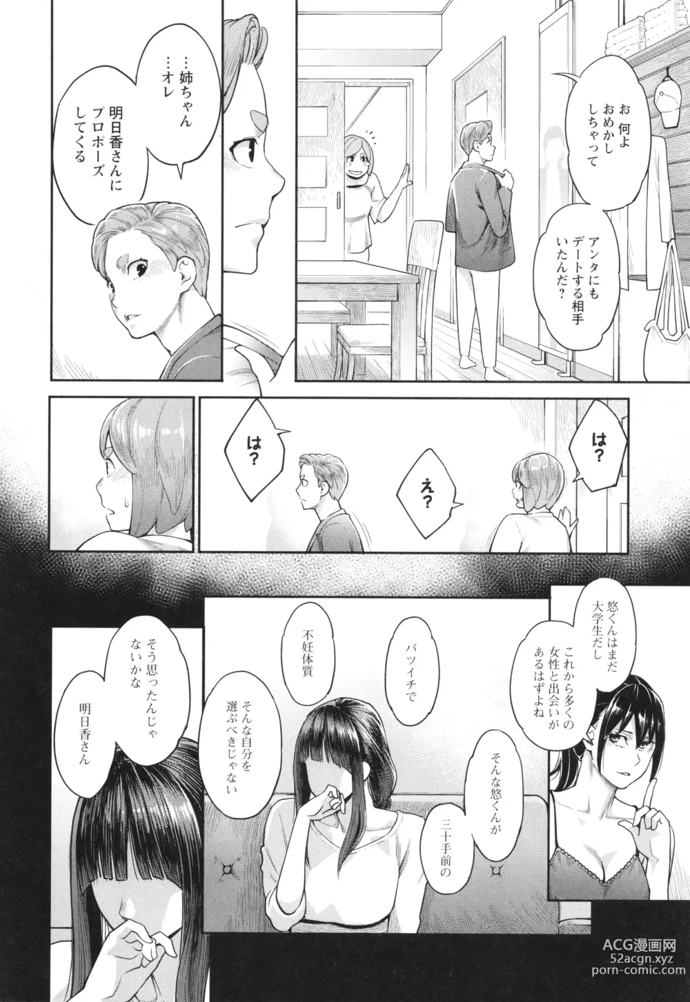 Page 129 of manga Hoshigaoka Star Volley