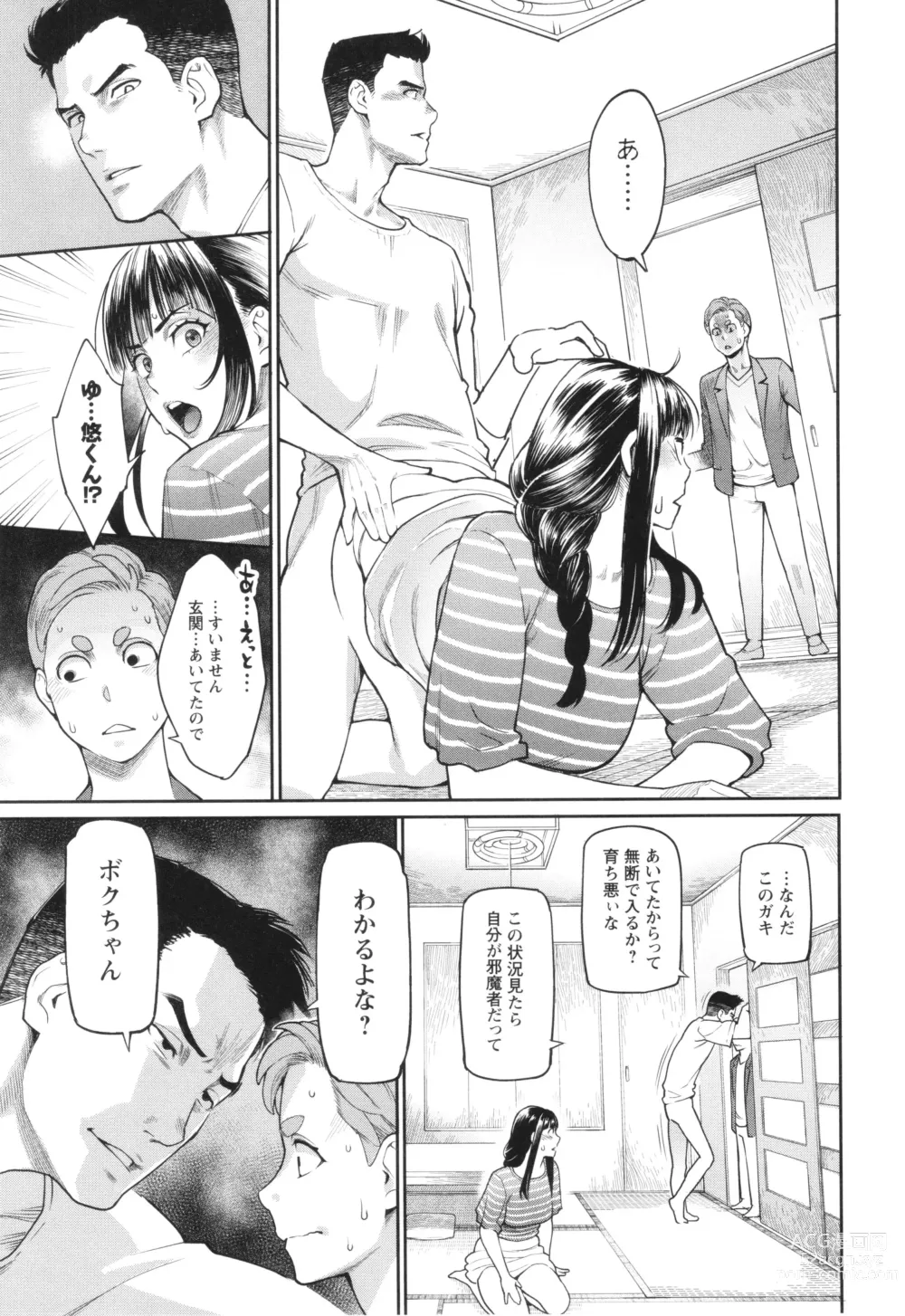 Page 132 of manga Hoshigaoka Star Volley