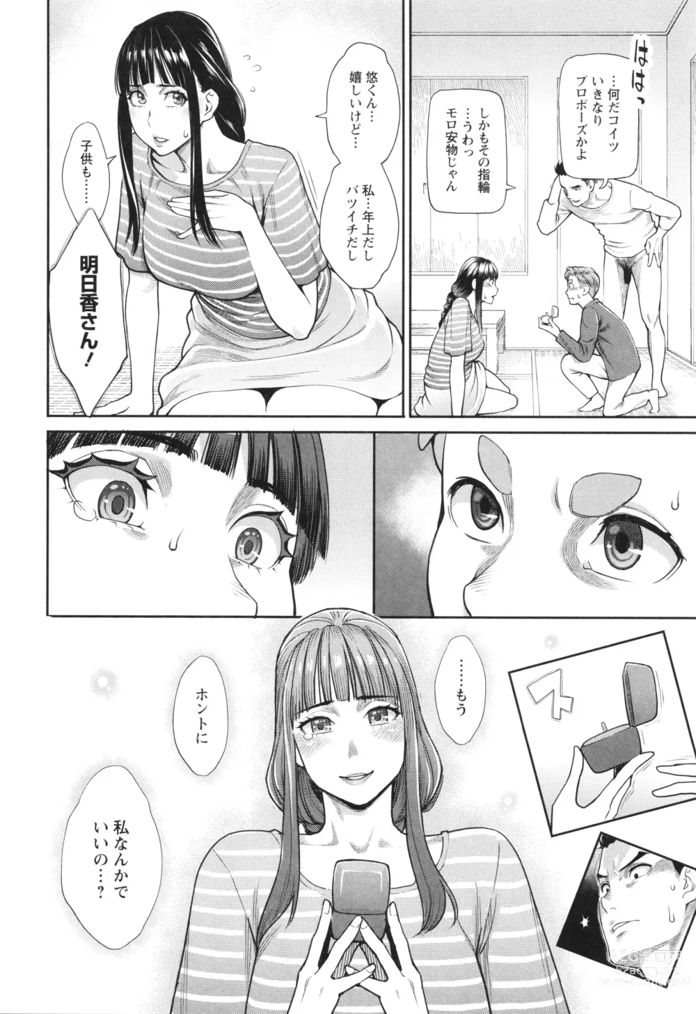 Page 135 of manga Hoshigaoka Star Volley