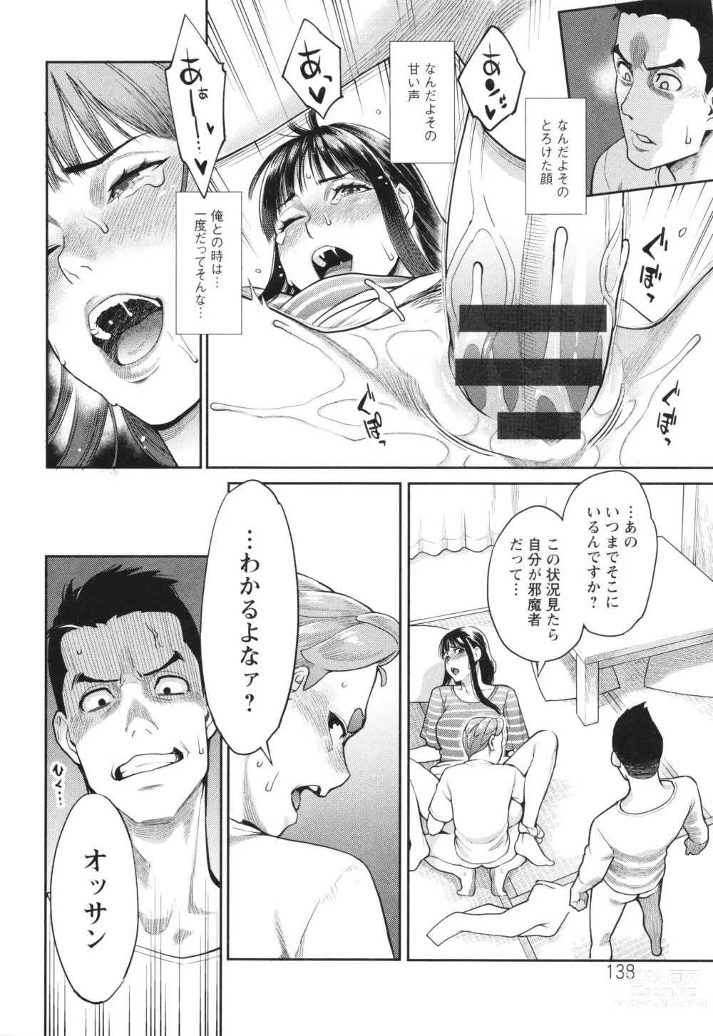 Page 139 of manga Hoshigaoka Star Volley