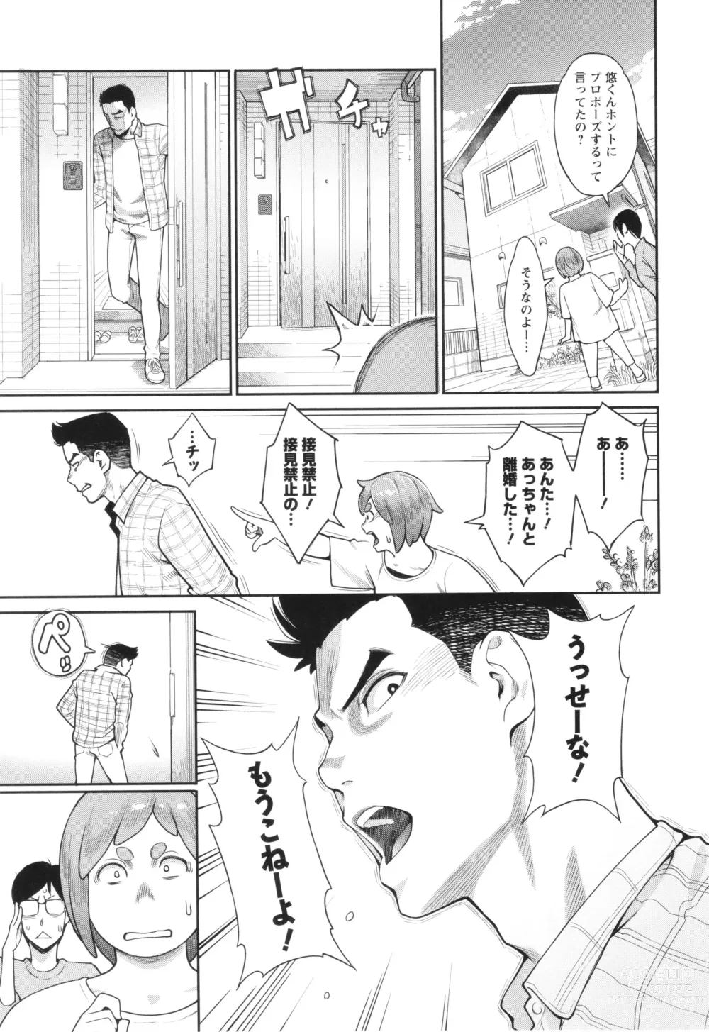 Page 140 of manga Hoshigaoka Star Volley