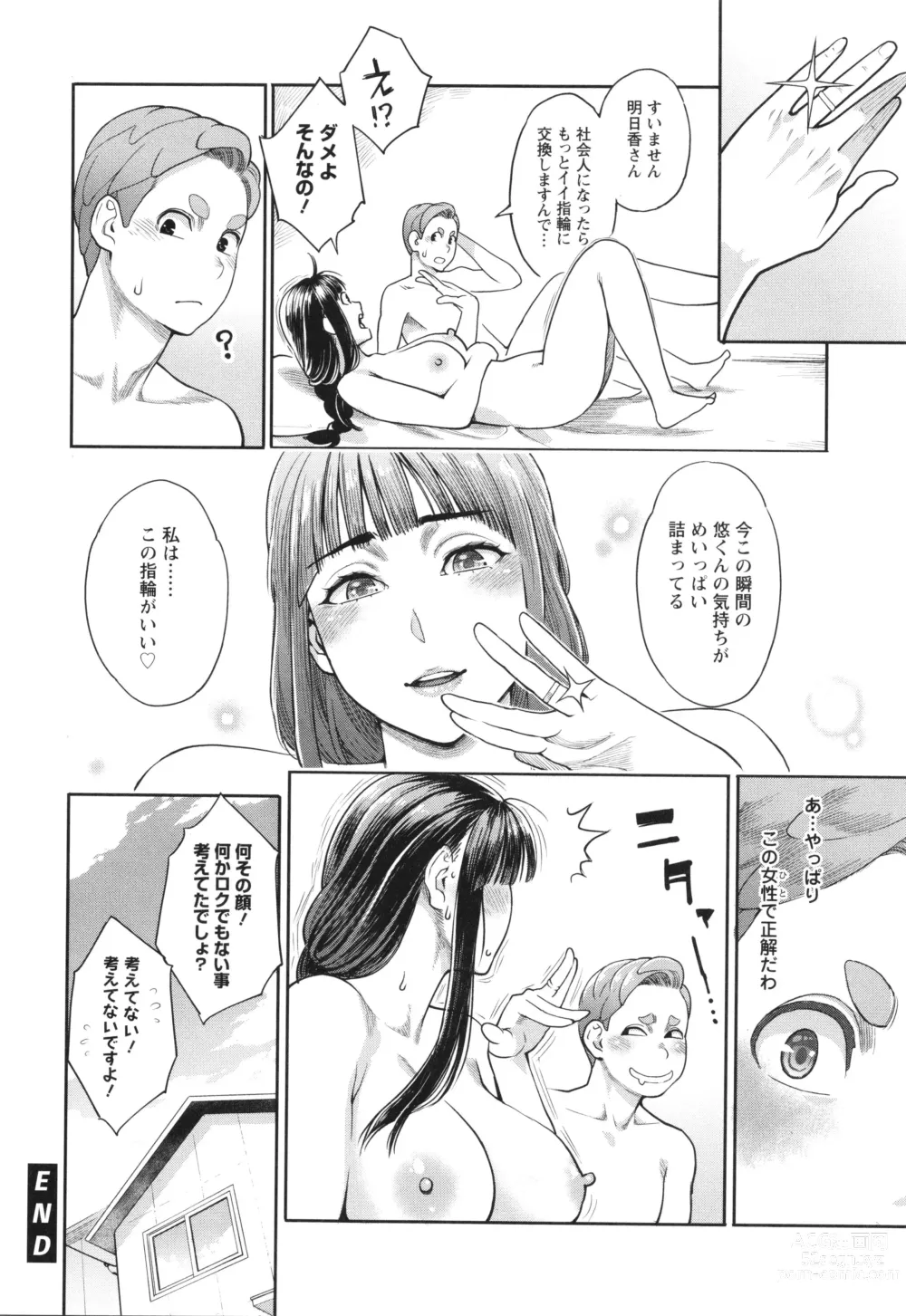 Page 147 of manga Hoshigaoka Star Volley