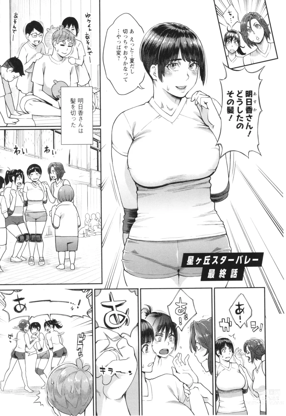 Page 148 of manga Hoshigaoka Star Volley