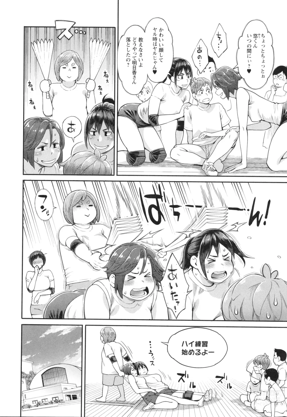 Page 149 of manga Hoshigaoka Star Volley