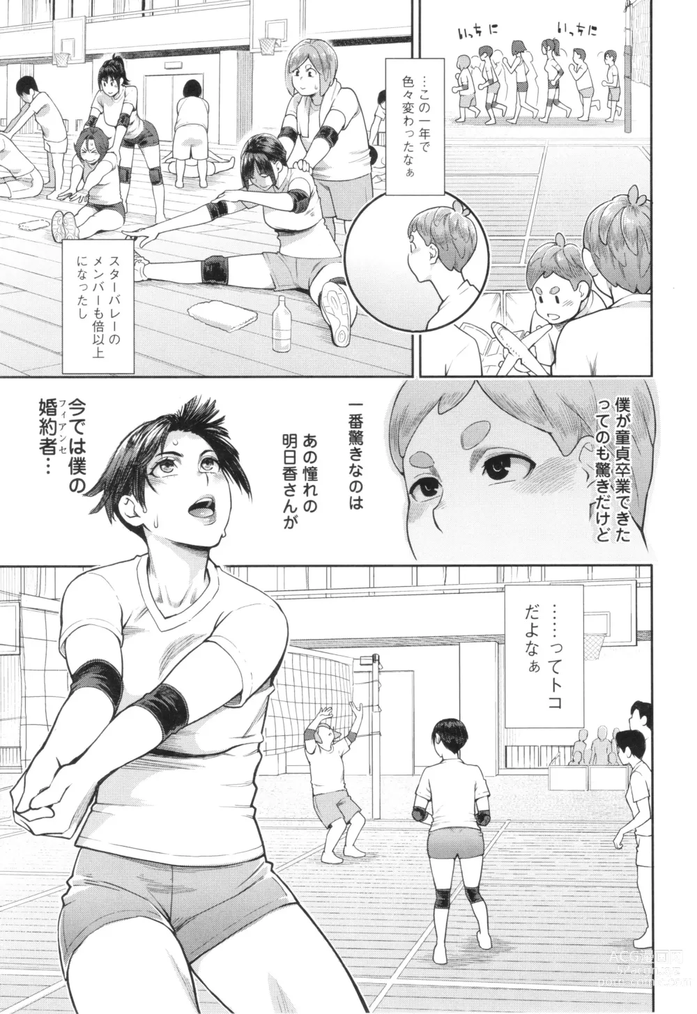 Page 150 of manga Hoshigaoka Star Volley