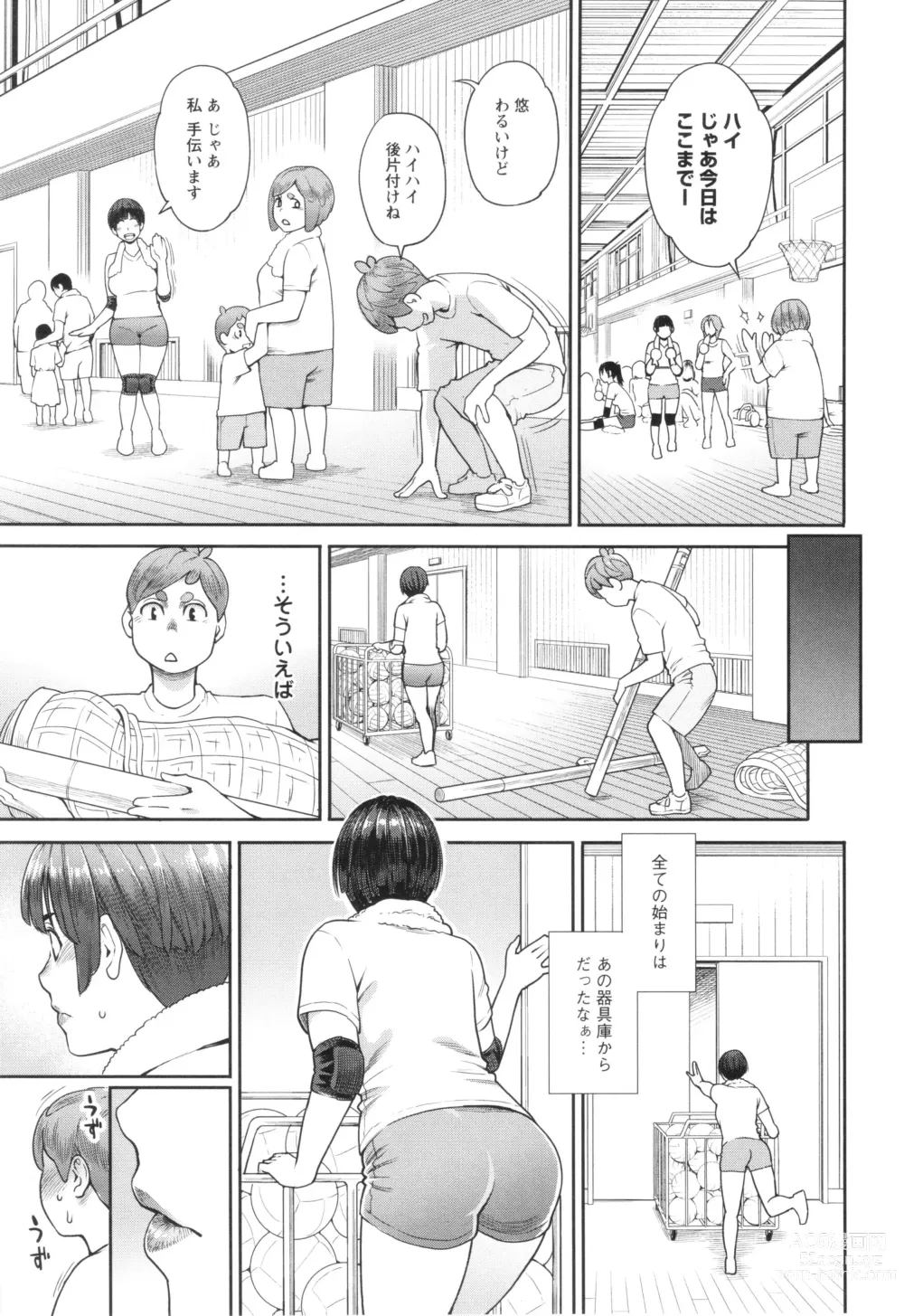 Page 152 of manga Hoshigaoka Star Volley