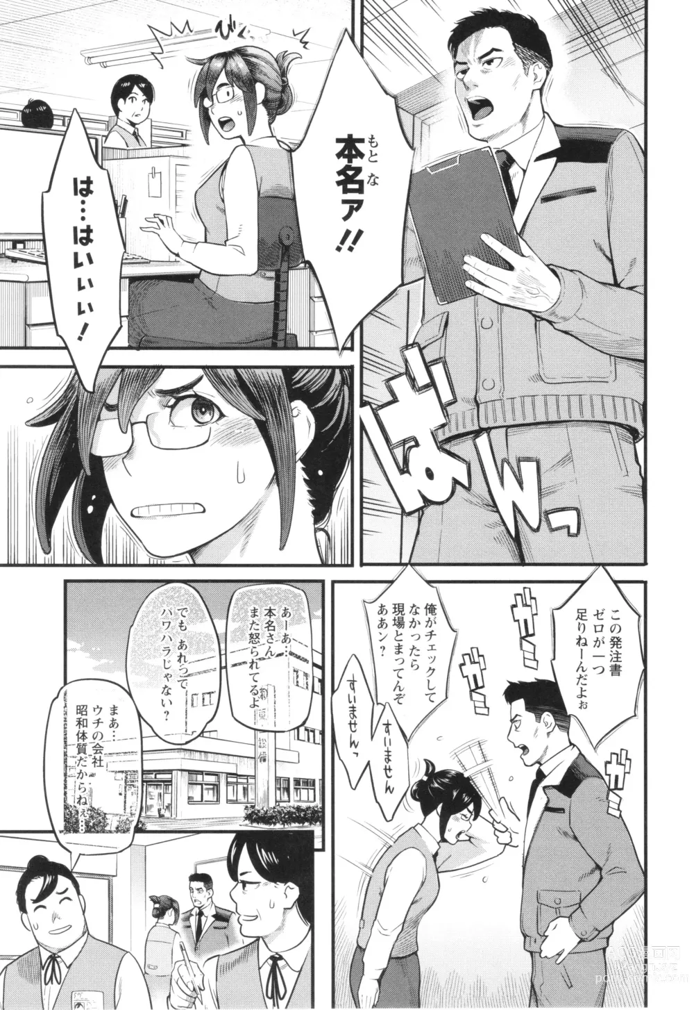 Page 170 of manga Hoshigaoka Star Volley