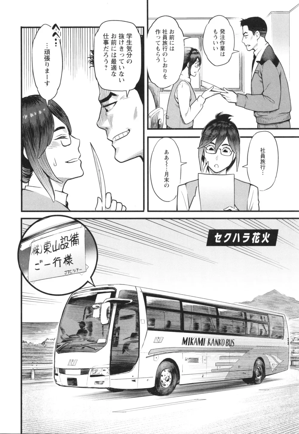 Page 171 of manga Hoshigaoka Star Volley