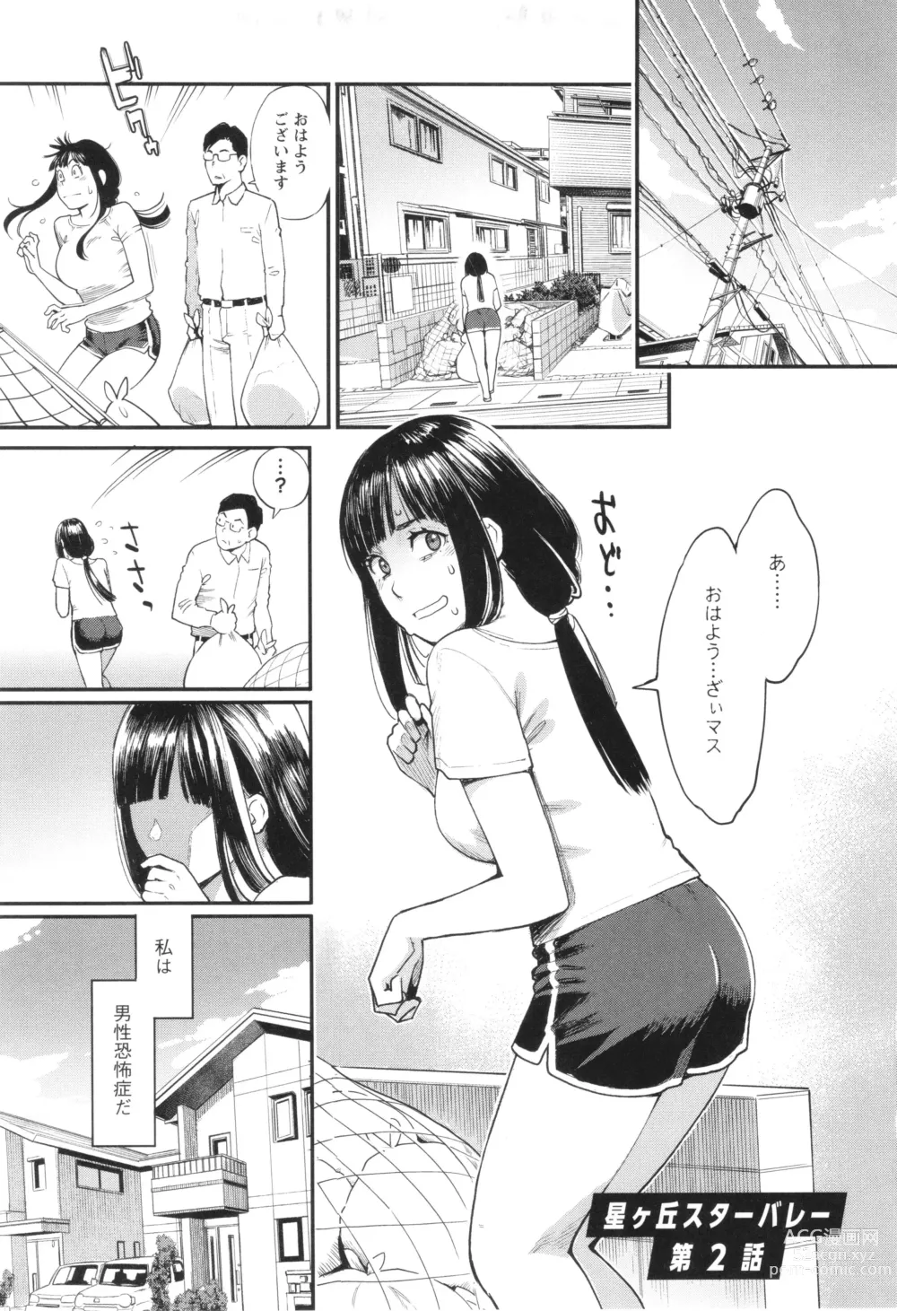 Page 24 of manga Hoshigaoka Star Volley