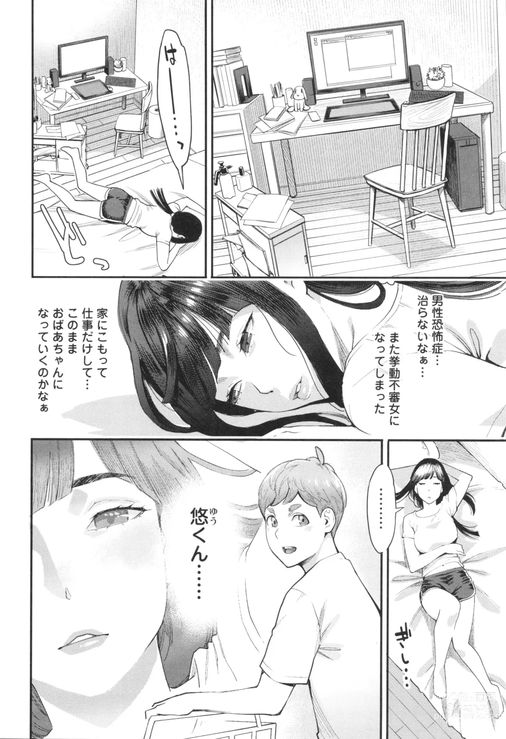 Page 25 of manga Hoshigaoka Star Volley