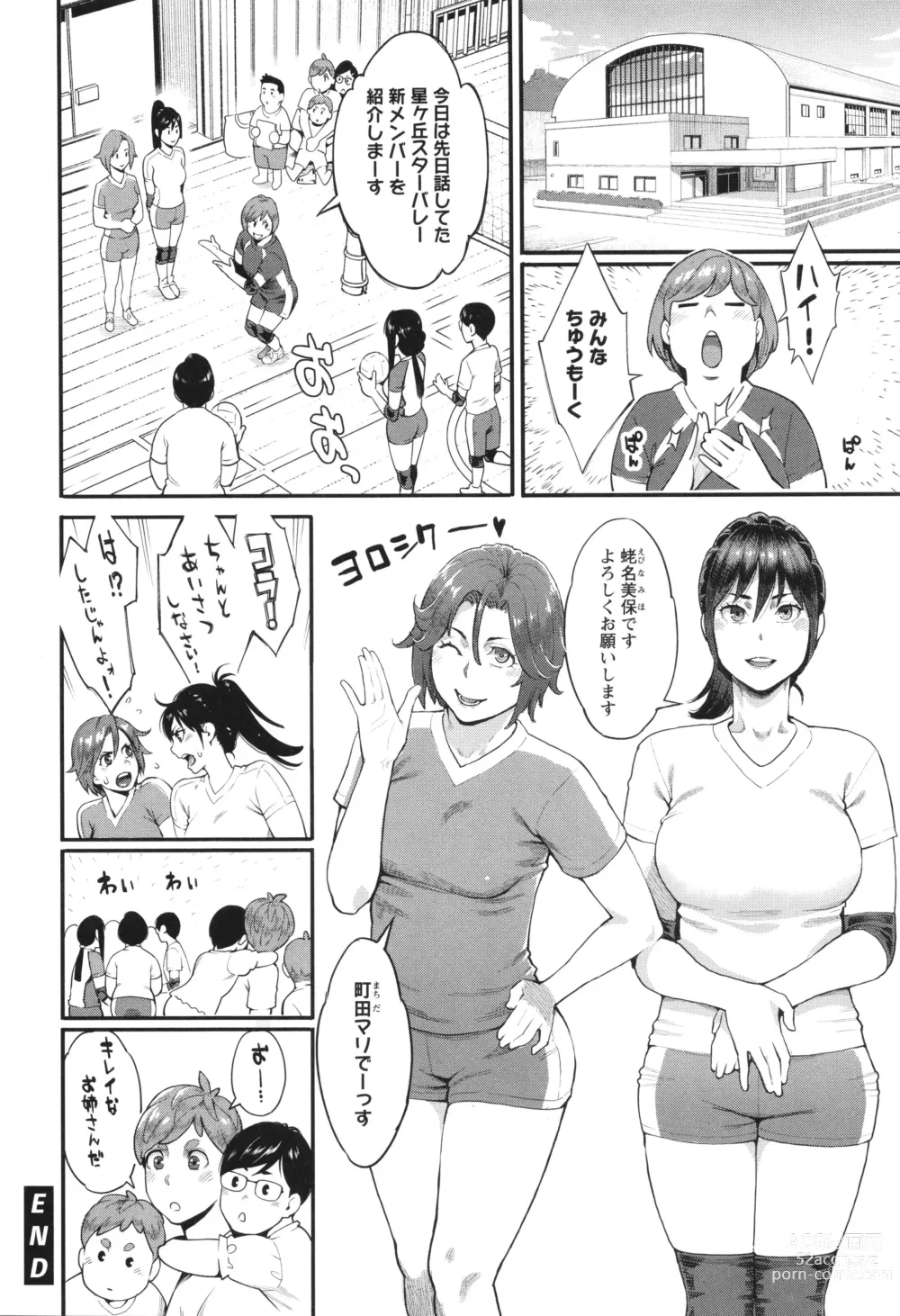 Page 43 of manga Hoshigaoka Star Volley