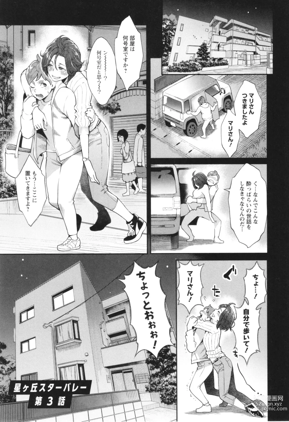 Page 44 of manga Hoshigaoka Star Volley