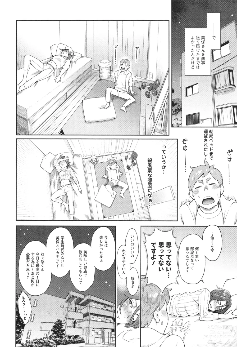 Page 47 of manga Hoshigaoka Star Volley