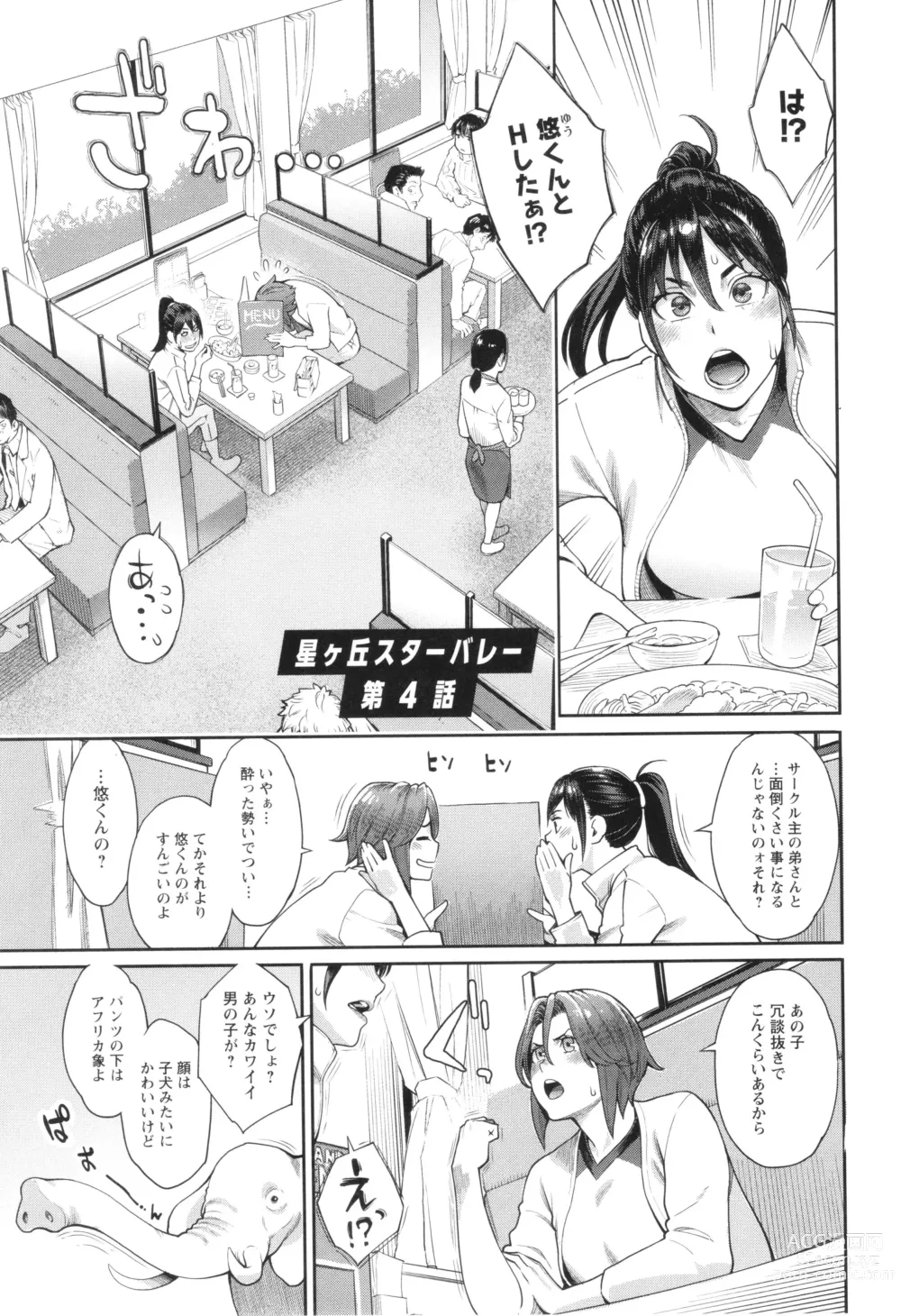 Page 66 of manga Hoshigaoka Star Volley