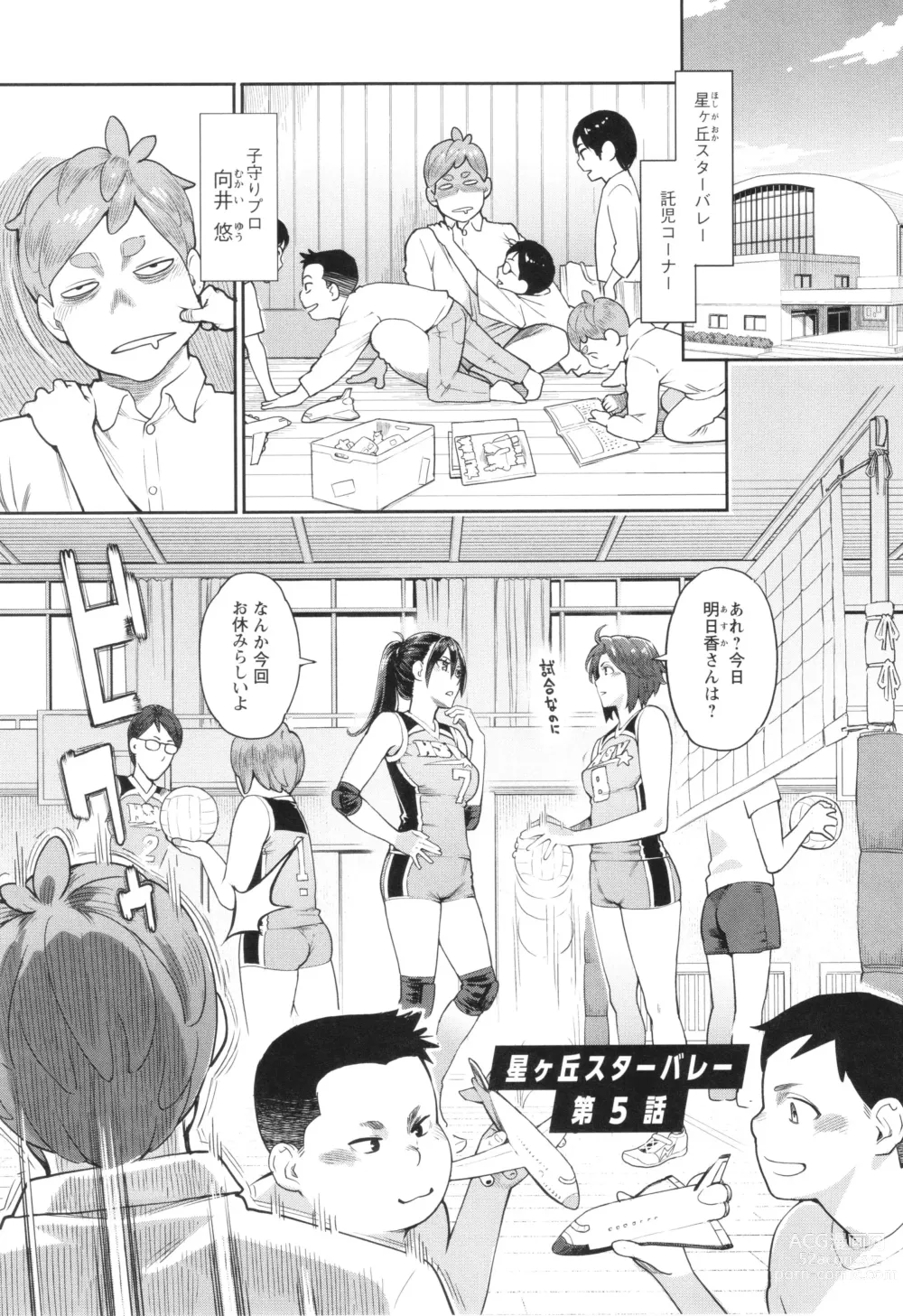 Page 86 of manga Hoshigaoka Star Volley