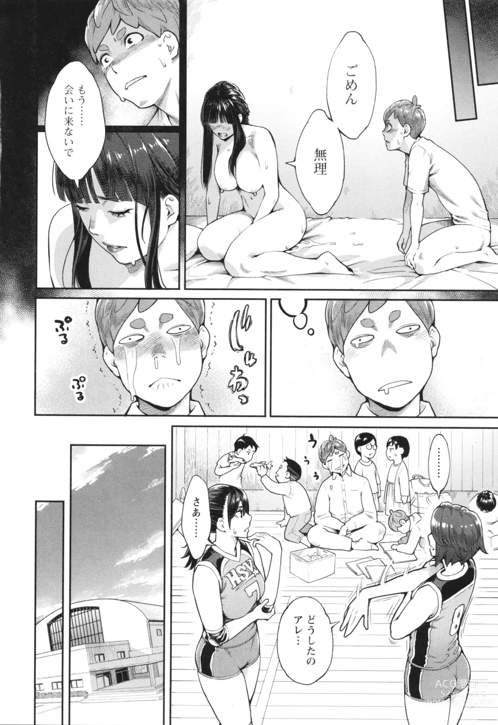 Page 87 of manga Hoshigaoka Star Volley