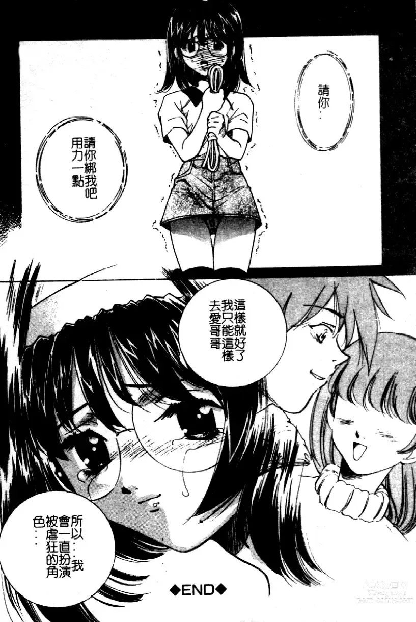 Page 103 of manga Kinshin Ryoujoku ~Aiyoku No Kazoku Seikatsu~