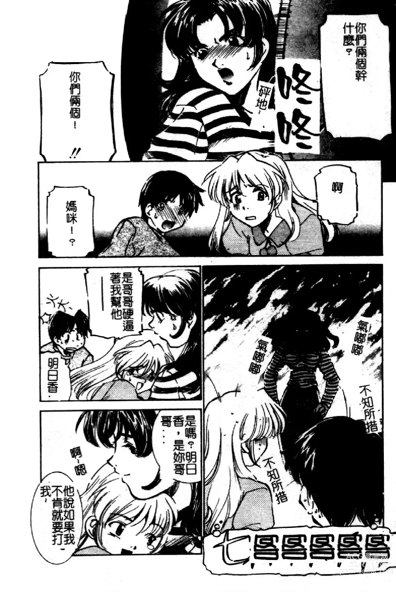 Page 120 of manga Kinshin Ryoujoku ~Aiyoku No Kazoku Seikatsu~