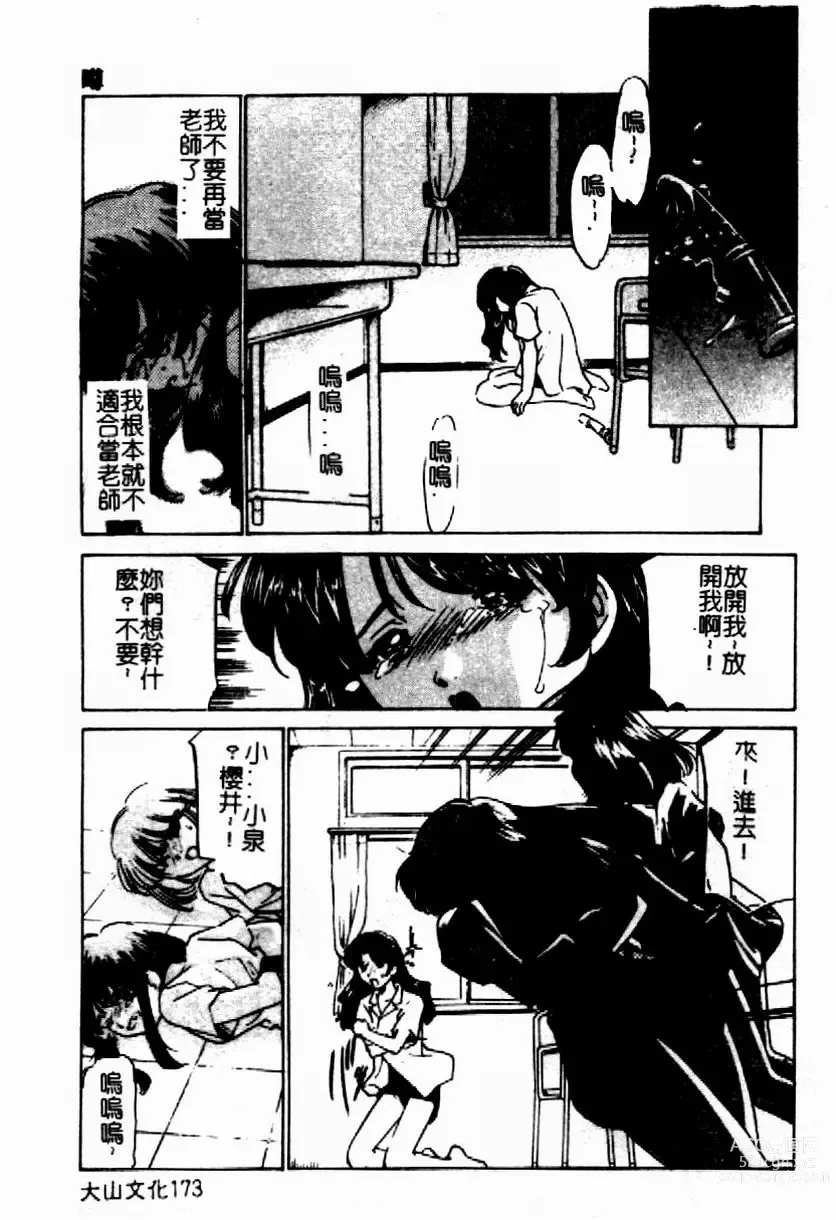 Page 173 of manga Kinshin Ryoujoku ~Aiyoku No Kazoku Seikatsu~