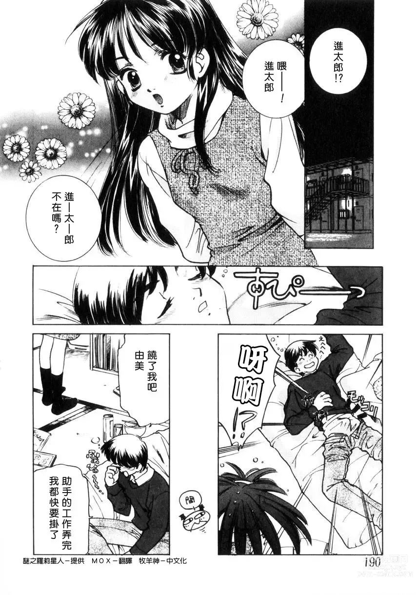 Page 188 of manga Kinshin Ryoujoku ~Aiyoku No Kazoku Seikatsu~