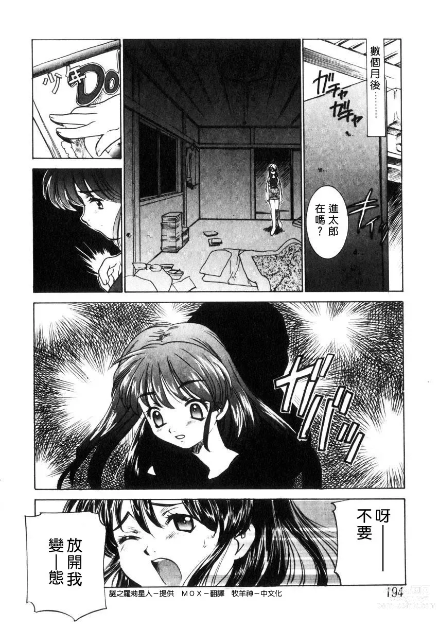 Page 192 of manga Kinshin Ryoujoku ~Aiyoku No Kazoku Seikatsu~