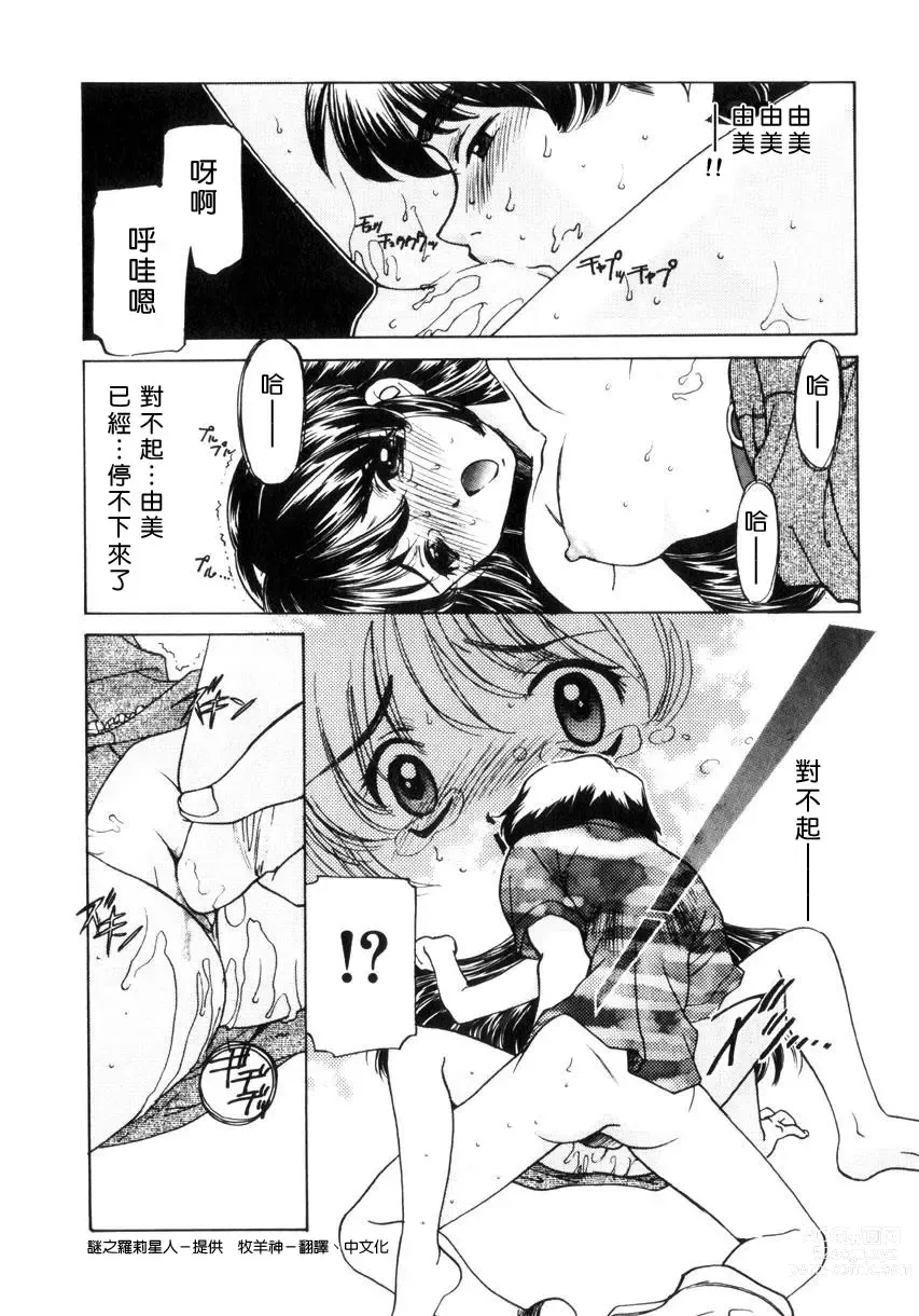 Page 206 of manga Kinshin Ryoujoku ~Aiyoku No Kazoku Seikatsu~