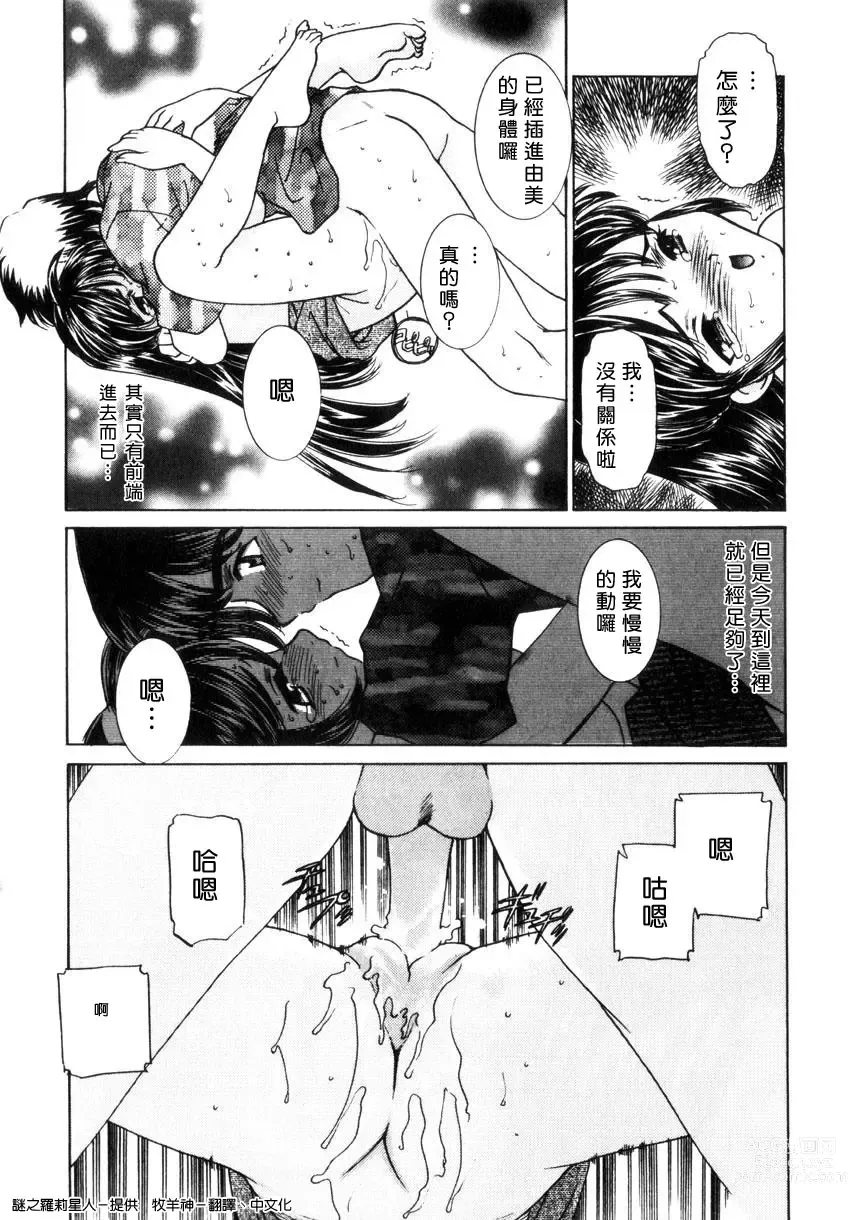 Page 208 of manga Kinshin Ryoujoku ~Aiyoku No Kazoku Seikatsu~