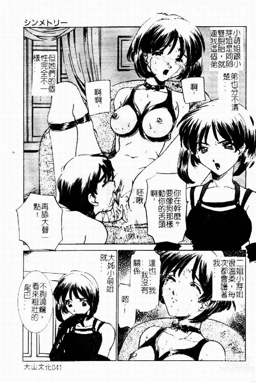 Page 43 of manga Kinshin Ryoujoku ~Aiyoku No Kazoku Seikatsu~