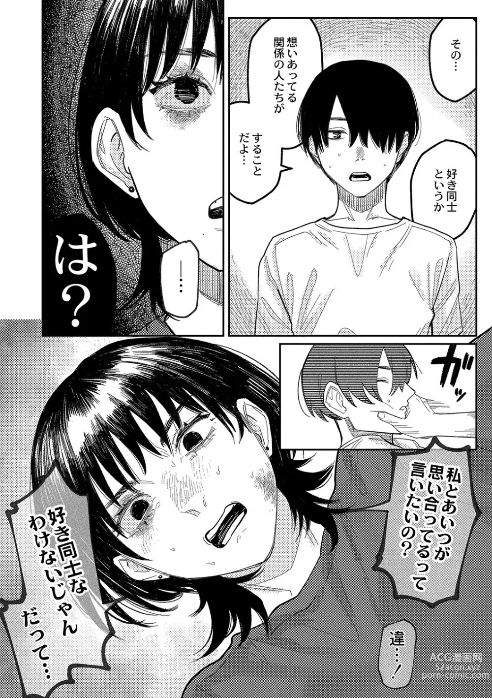 Page 107 of manga Oyasumi, Teen - Good Night, Goodbye