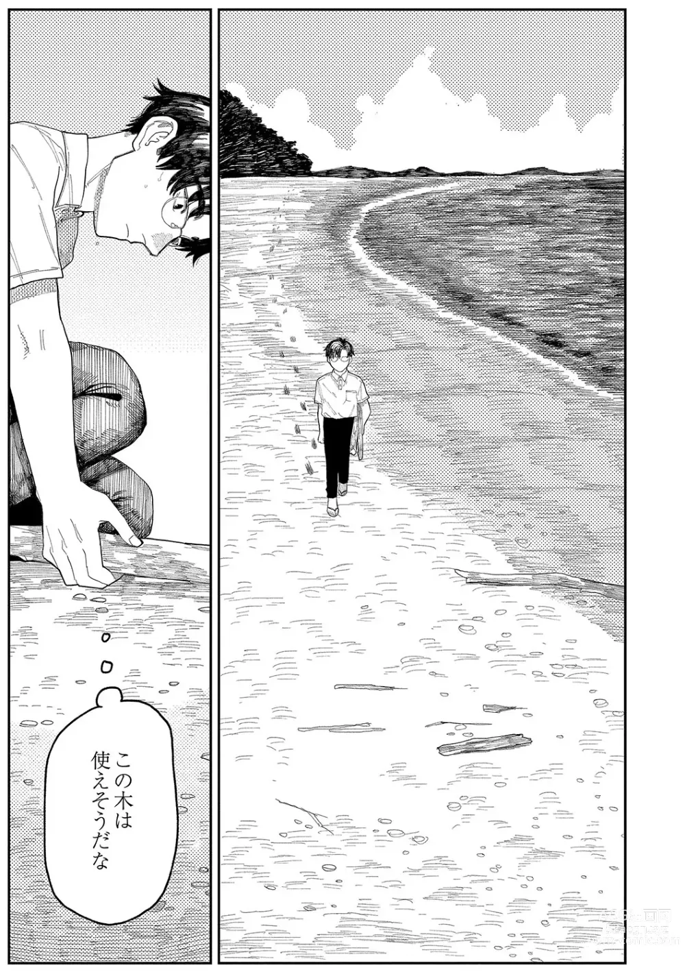 Page 128 of manga Oyasumi, Teen - Good Night, Goodbye