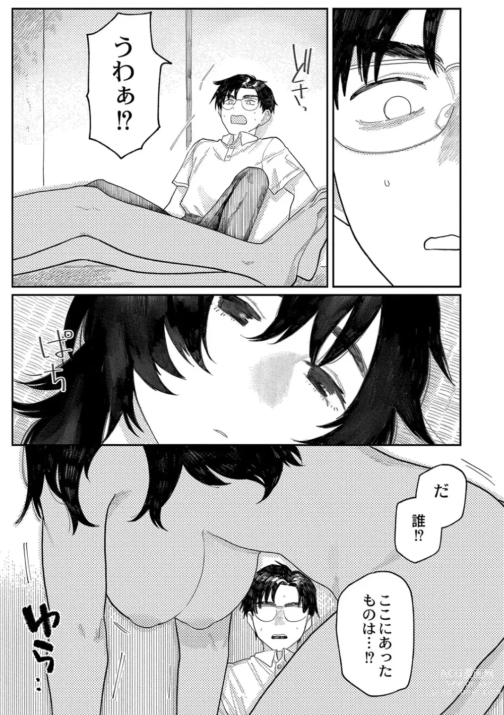 Page 134 of manga Oyasumi, Teen - Good Night, Goodbye