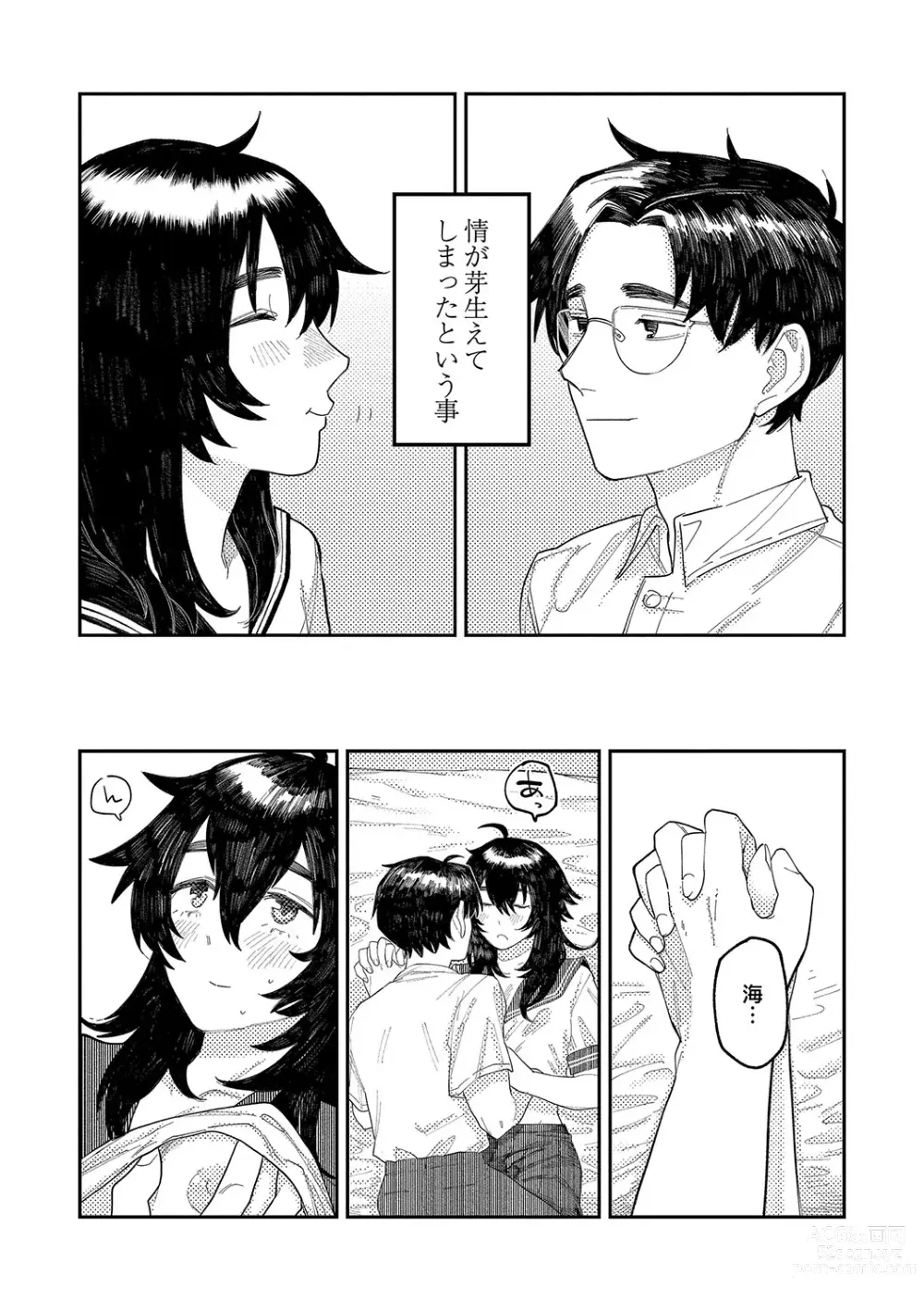 Page 151 of manga Oyasumi, Teen - Good Night, Goodbye