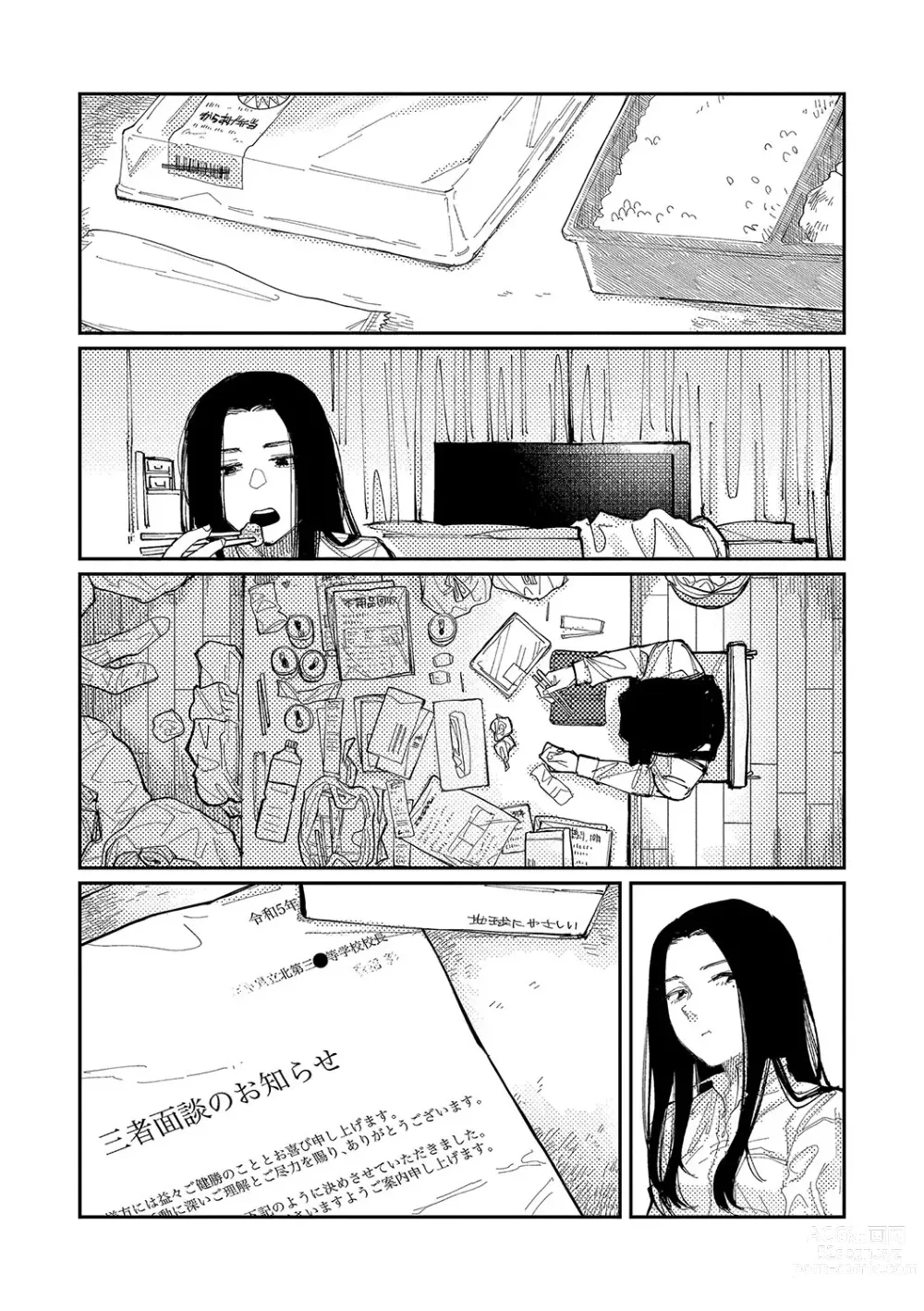 Page 174 of manga Oyasumi, Teen - Good Night, Goodbye