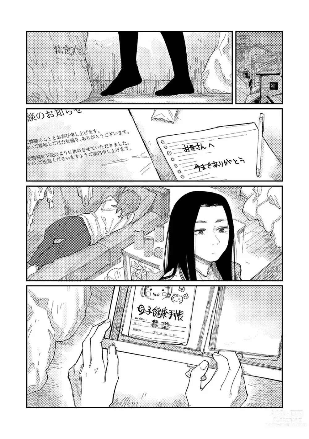 Page 191 of manga Oyasumi, Teen - Good Night, Goodbye