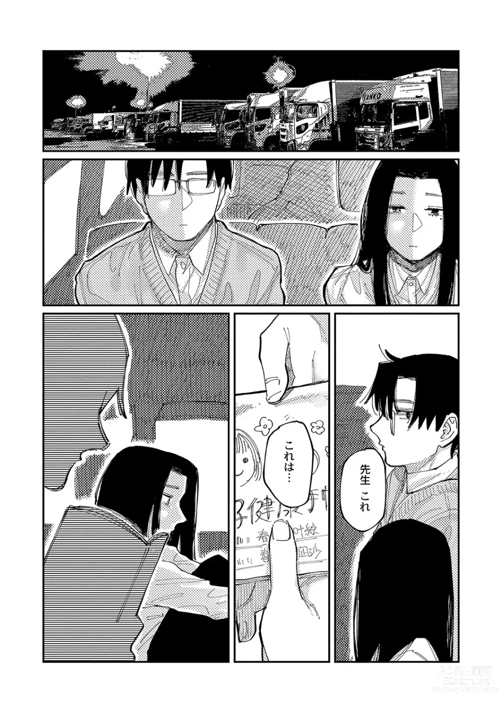 Page 193 of manga Oyasumi, Teen - Good Night, Goodbye