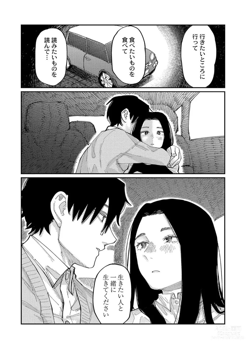 Page 195 of manga Oyasumi, Teen - Good Night, Goodbye