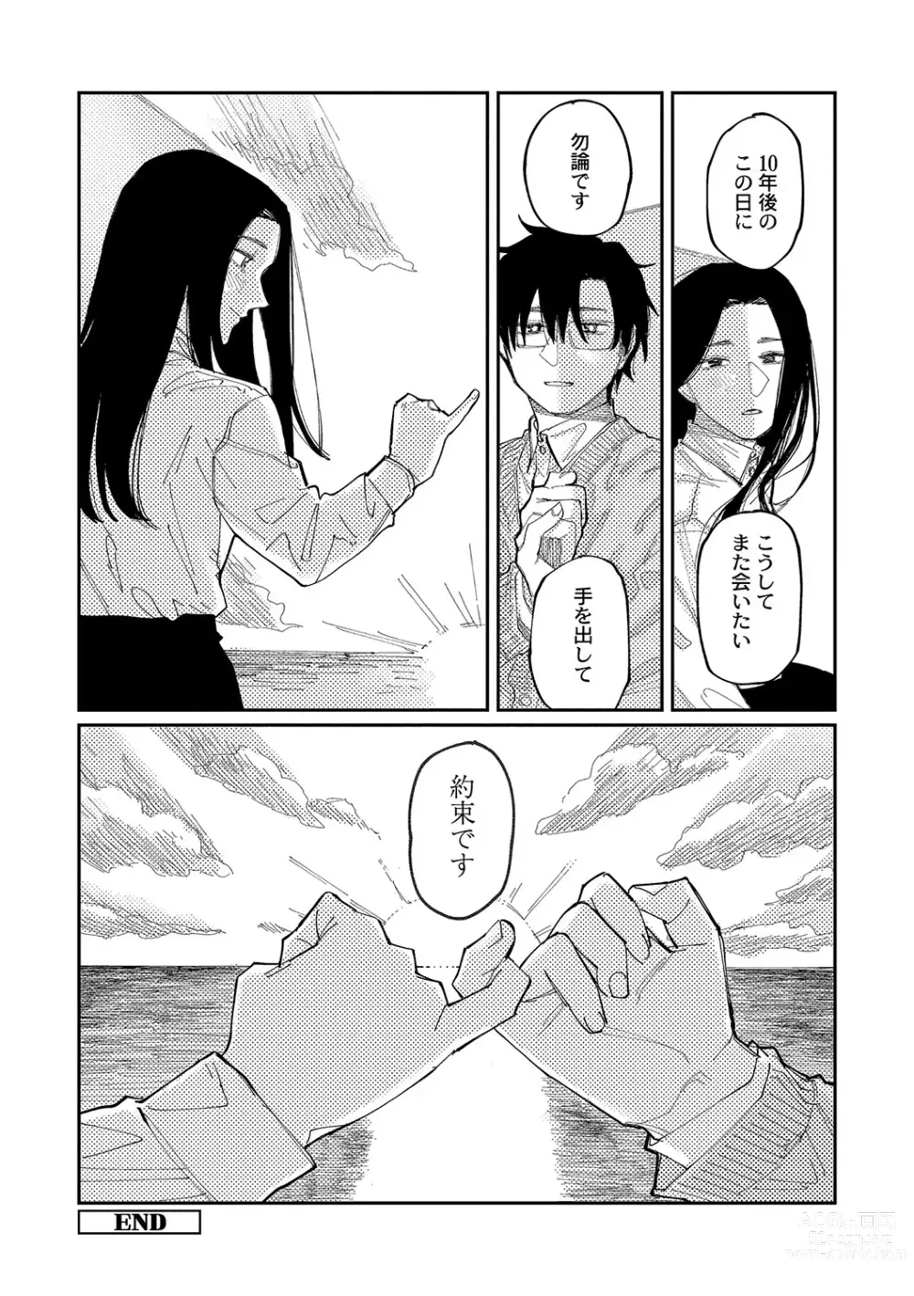 Page 209 of manga Oyasumi, Teen - Good Night, Goodbye