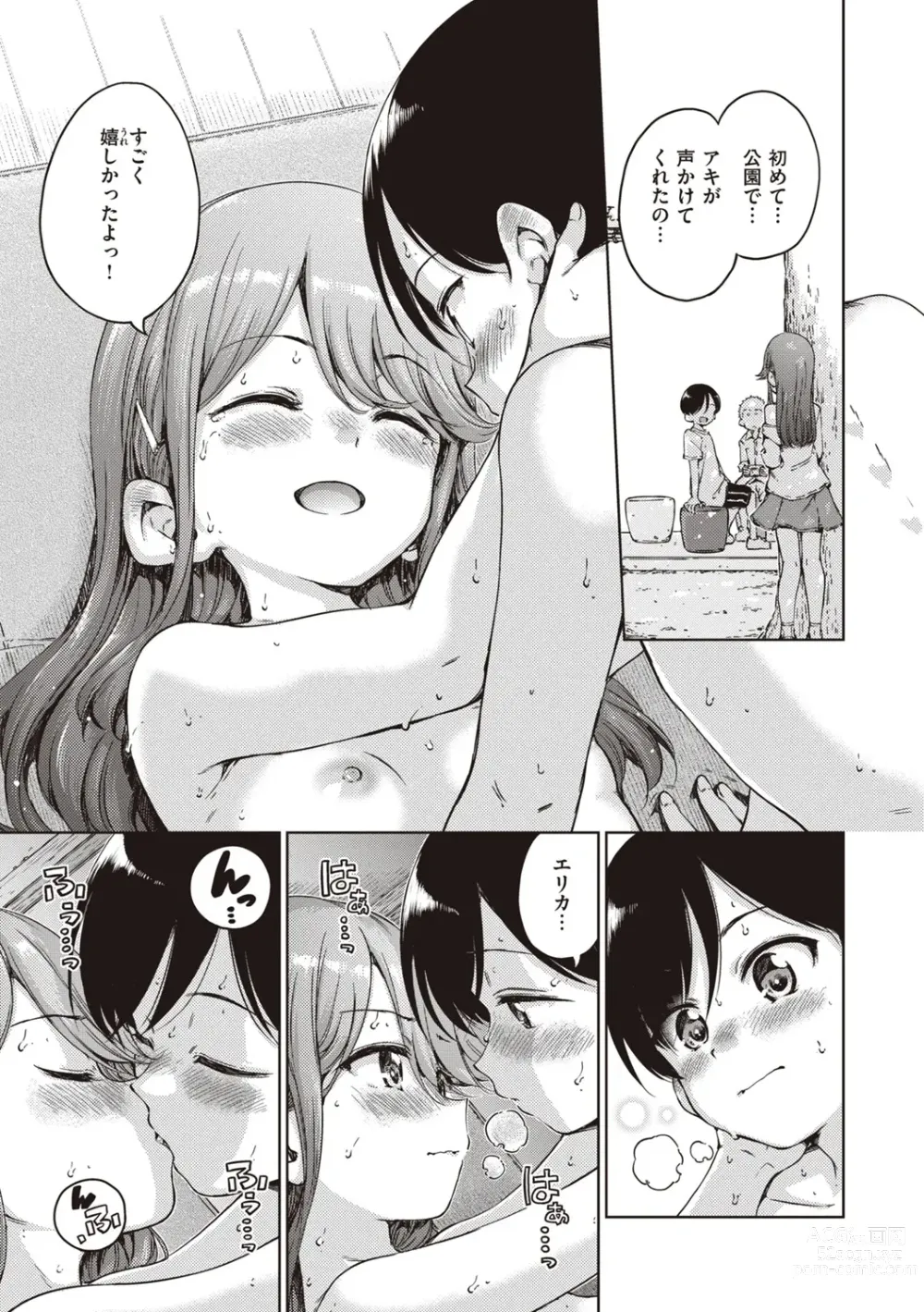 Page 117 of manga Wataame to Caramel - Cotton Candy and Caramel