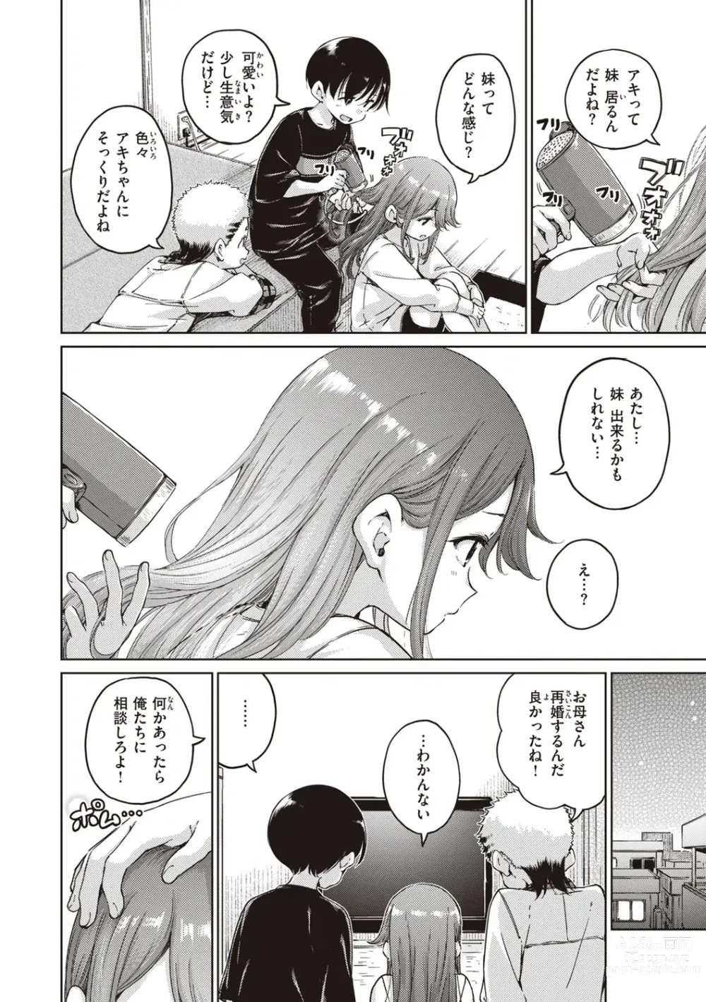 Page 120 of manga Wataame to Caramel - Cotton Candy and Caramel