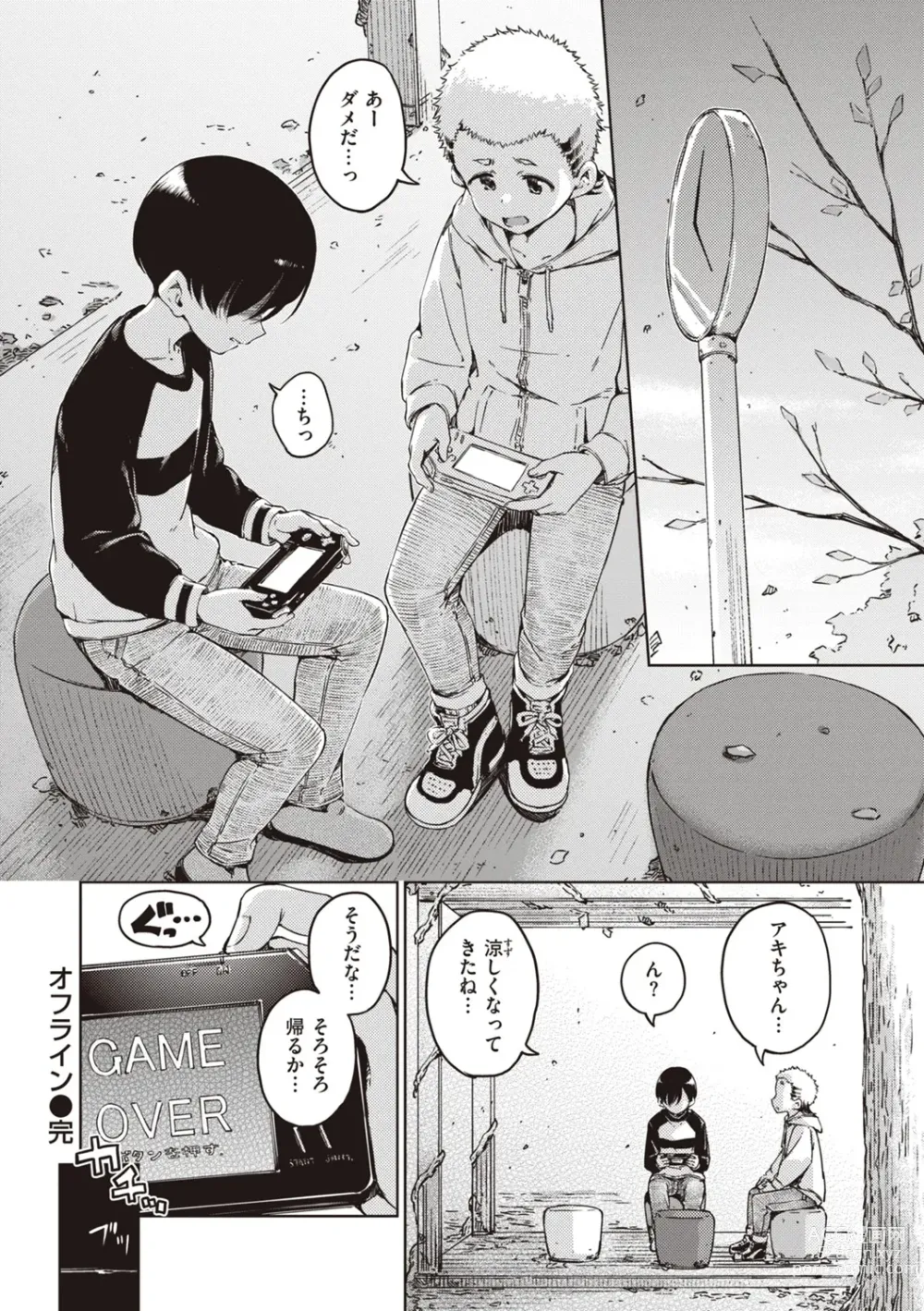 Page 122 of manga Wataame to Caramel - Cotton Candy and Caramel