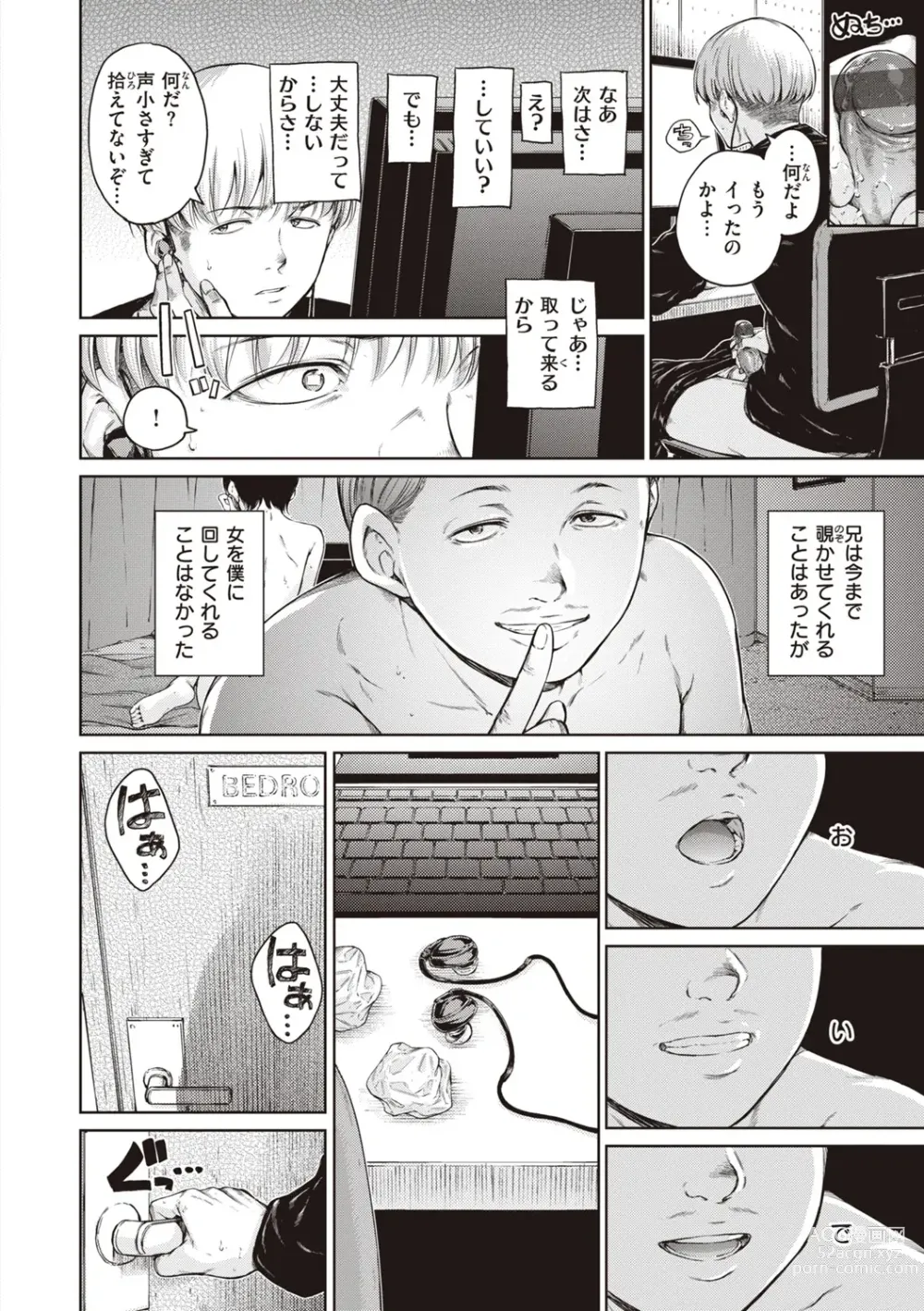 Page 130 of manga Wataame to Caramel - Cotton Candy and Caramel