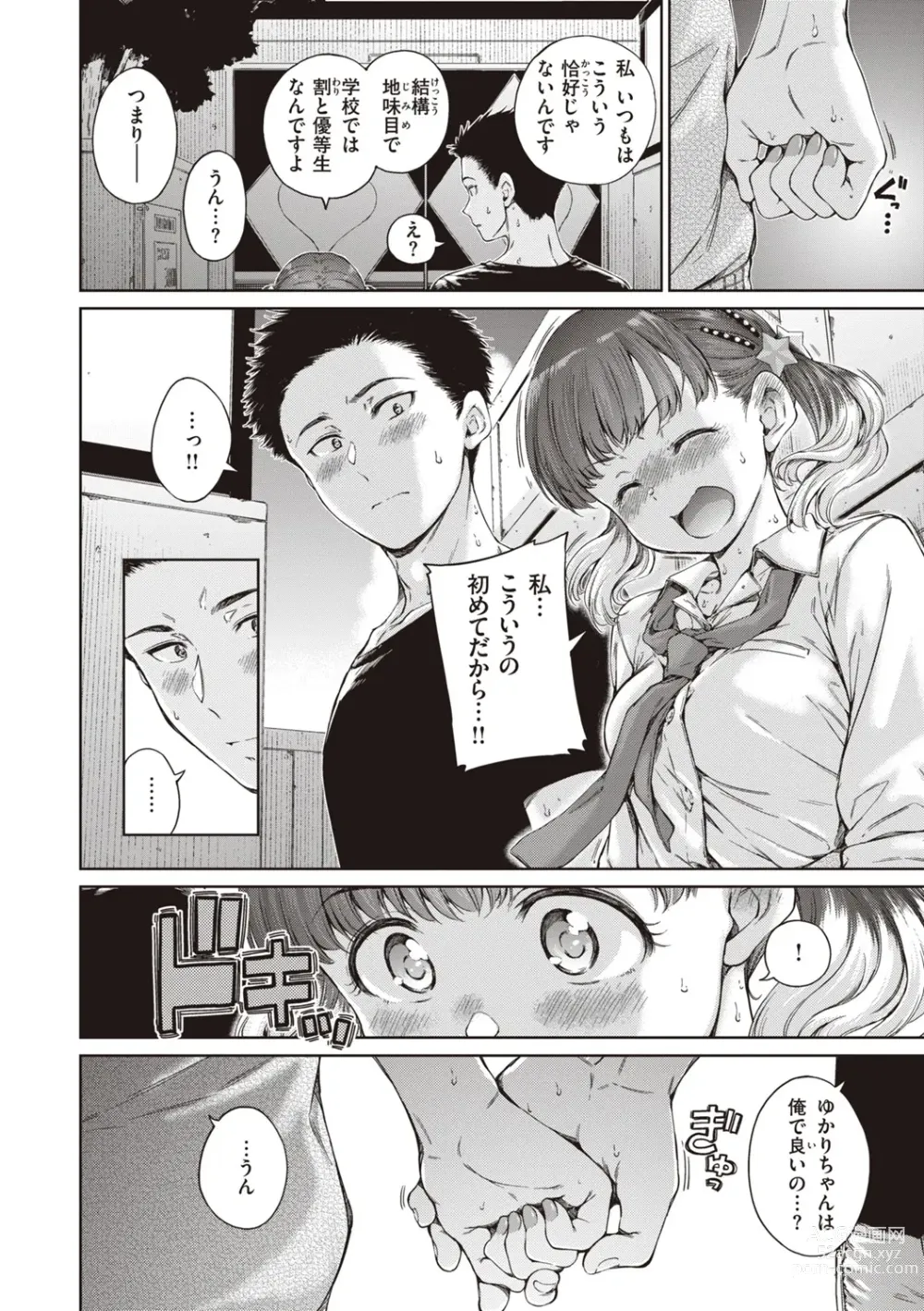 Page 14 of manga Wataame to Caramel - Cotton Candy and Caramel