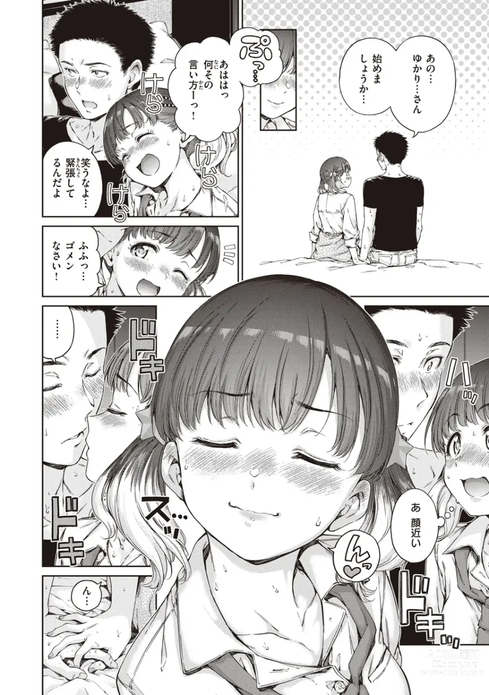 Page 16 of manga Wataame to Caramel - Cotton Candy and Caramel