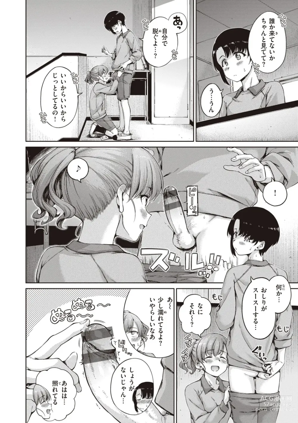 Page 172 of manga Wataame to Caramel - Cotton Candy and Caramel